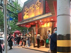 门面-老半斋(福州路店)