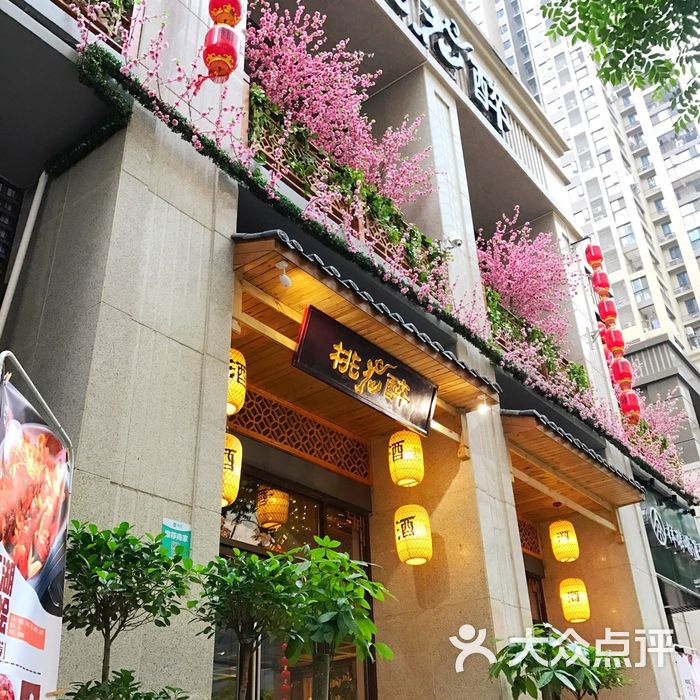 桃花醉小酒馆