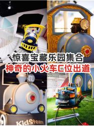 -Eureka优瑞卡儿童主题乐园(合生汇购物中心店)