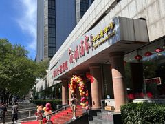 -峨嵋酒家(王府井店)