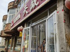 -天盛海鲜烧烤大排档(幸福店)