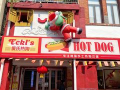 -Eckl’s爱氏热狗(猫街店)