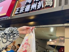 -陶记正宗德州扒鸡(科巷店)