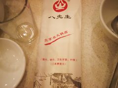 -八先生涮肉房(三里河店)