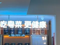 -花城粤菜餐厅(高新区店)