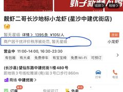 -靓虾二哥长沙地标小龙虾(五一广场店)