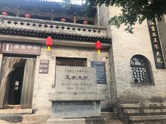 -山西王家大院