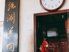 门面-将台涮肉(酒仙桥店)