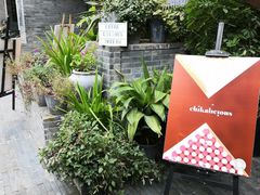 -Chikalicious(新天地店)
