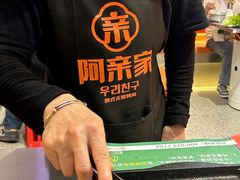 -阿亲家·韩式无限烤肉(春熙路店)