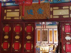 -白家大院·王府宫廷菜(苏州街店)
