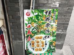 -江南春(中山中路店)
