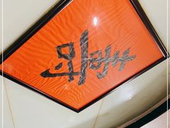 -东兴楼饭庄(六里桥店)