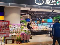 -盒马鲜生(西城时代店)