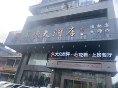 -赛德大酒店(邗江中路店)