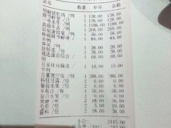 账单-洋房火锅(新天地店)