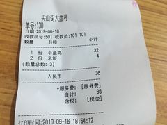 -东财大盘鸡(黑石礁店)