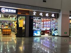 -中国丹阳眼镜城
