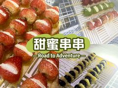 -栗子侠奶皮子糖葫芦(长宁店)