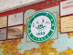 -老毛手抓·盐池滩羊非遗手抓(宁夏总店)