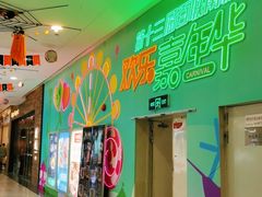 -百联南桥购物中心