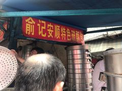 门面-俞记安顺特色破酥包(民生路店)