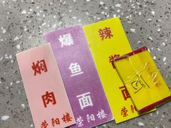 -荣阳楼(山塘街店)