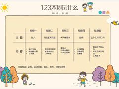 -123育儿园(百子湾校区)