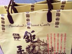 -钜记手信(兴华楼店)