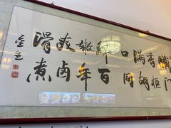 -门框胡同百年卤煮(前门店)