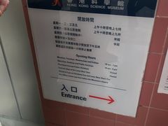 -香港科学馆