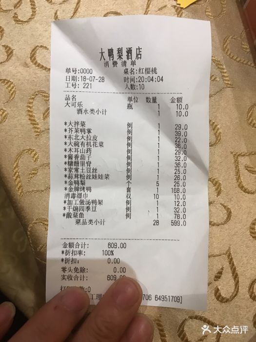 大鸭梨烤鸭店 菜单图片