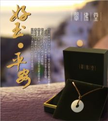 和田玉平安扣-翠佛堂(茱萸湾店)