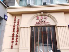 门面-东泰祥生煎馆(重庆北路店)
