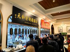 -清和元(千峰南路店)