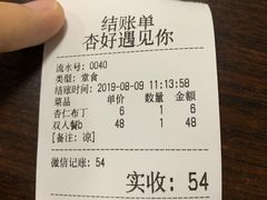 账单-杏好遇见你(总店)
