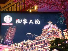 -袍家大院重庆火锅(文安路店)