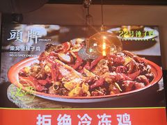 -22号传承新疆菜·柴窝堡辣子鸡
