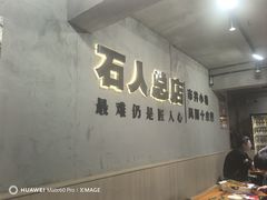 -86烧烤·炭火烧烤 (石人总店)