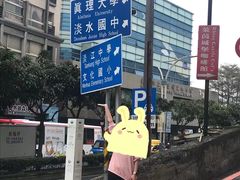 -淡水老街