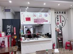 -阿芬卤面(花巷店)