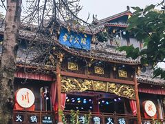 -李雪火锅食府(宽窄巷子总店)
