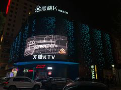 -黑桃K生日订制KTV