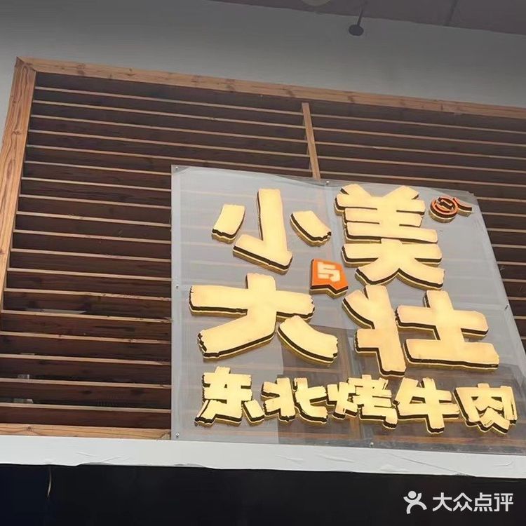 虽然好吃但不想来第二次的烤肉店