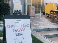 -Green Option(官舍店)