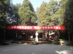 -李大钊烈士陵园