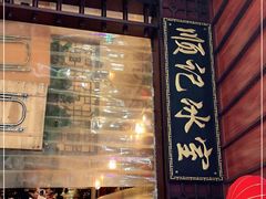 门面-顺记冰室(宝华路店)