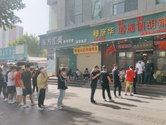 -穆彦华逍遥镇胡辣汤(岗坡路店)