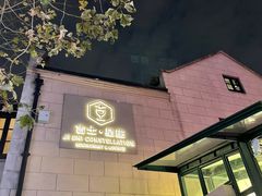 -吉士·星座 JISHI CONSTELLATION(新天地店)