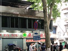 -袁大头包子(光华路店)